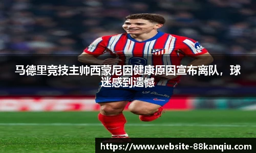 88看球体育直播