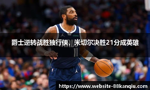 88看球直播