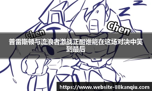 88看球体育直播