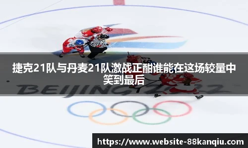 88看球体育直播