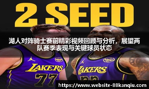 88看球直播