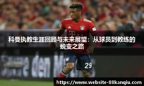 88看球体育