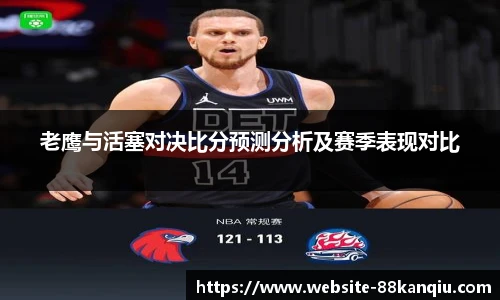 88看球体育