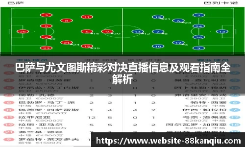 88看球直播