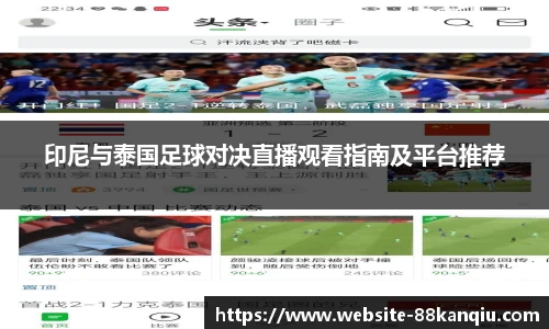 88看球直播