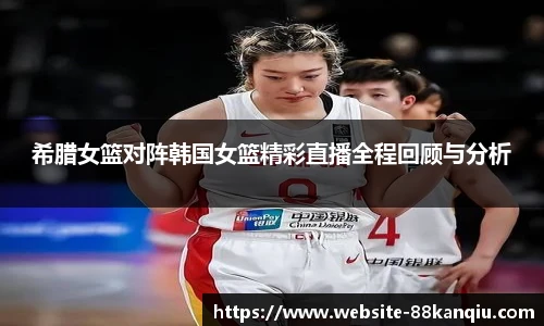 88看球直播